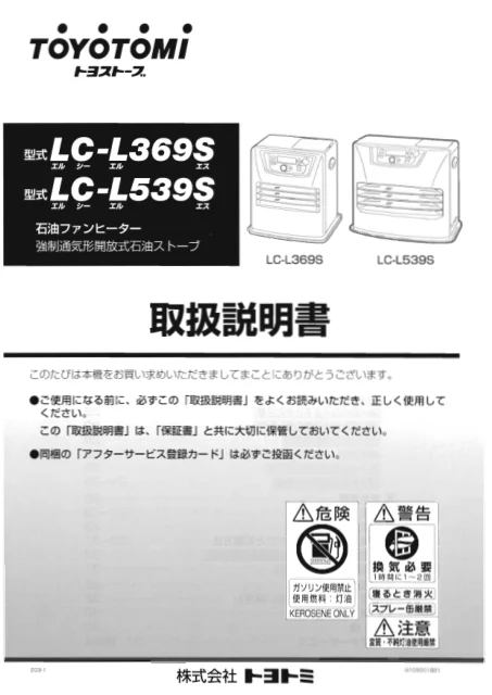 toyotomiトヨトミ LC-L369S,LC-L539S